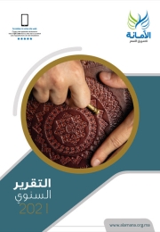 تقرير النشاط 2021