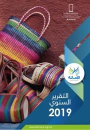 تقرير النشاط 2019