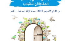 الأمانة للتمويل الأصغر ومؤسسة ''صلتك'' تنظمان أيام الأبواب المفتوحة بإنزكان